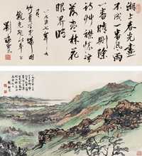 刘海粟 1954年作 狮子峰 屏条